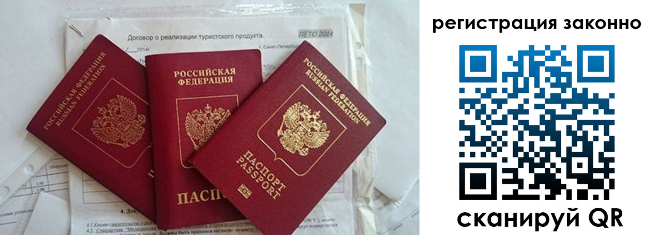прописка ребенка в Снежногорске