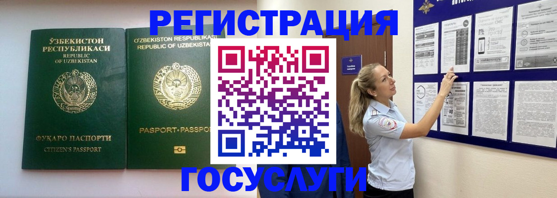 временная регистрация для всех в Снежногорске