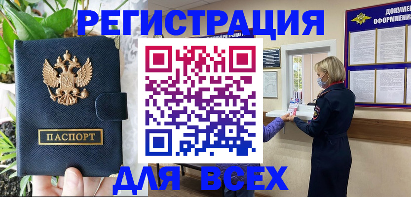 прописка от собственника в Снежногорске