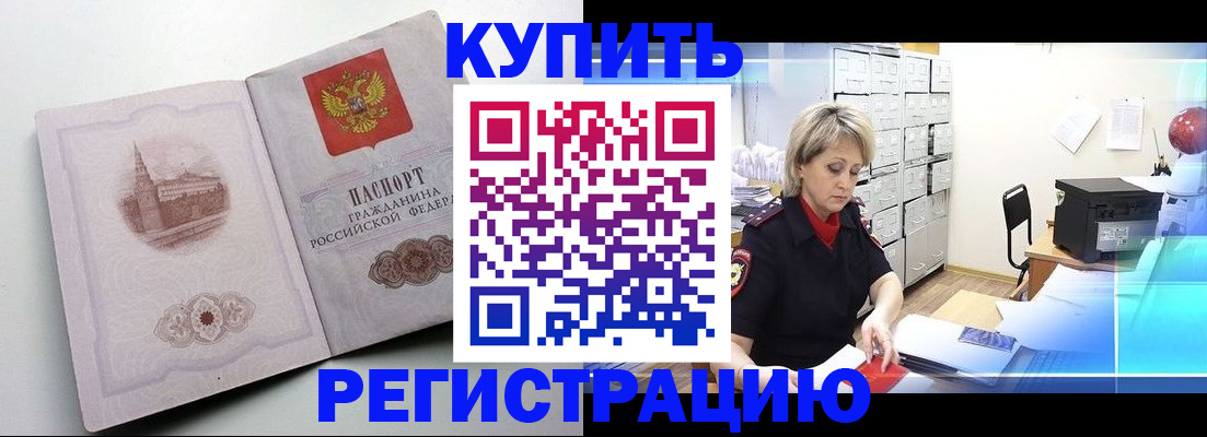 временная регистрация законно в Снежногорске