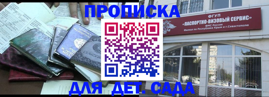 прописка в Снежногорске