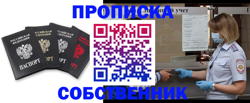 пропишу в квартире в Снежногорске