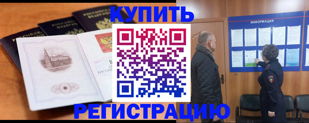 прописка для военкомата в Снежногорске