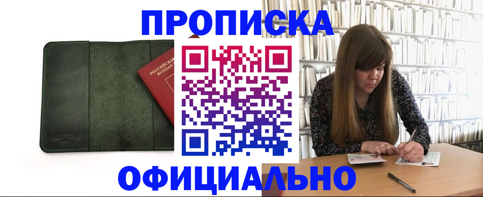 временная регистрация собственник в Снежногорске