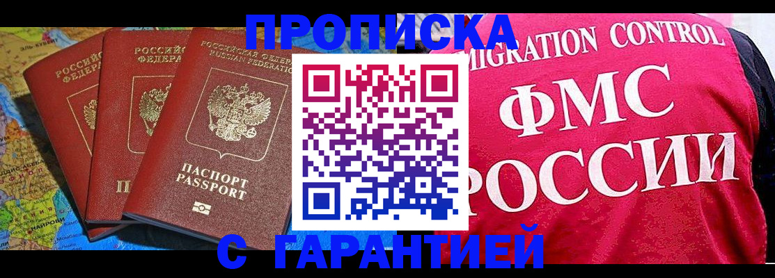 где прописаться в Снежногорске