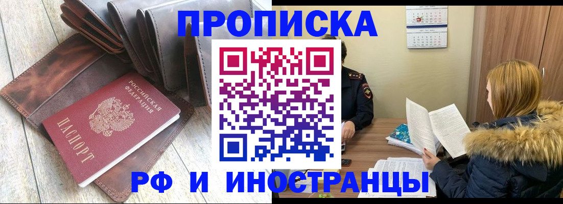 временная регистрация в квартире в Снежногорске