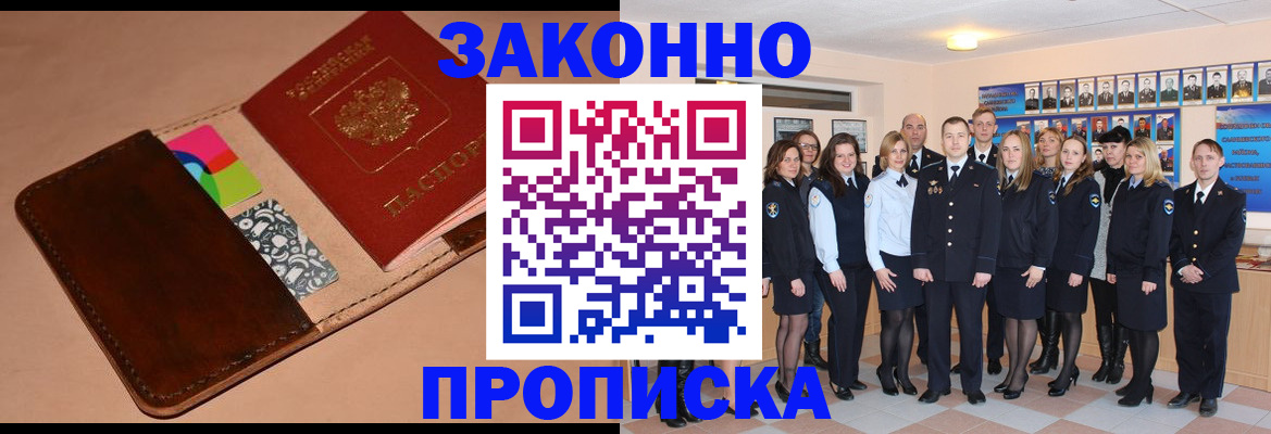 прописка в квартире в Снежногорске