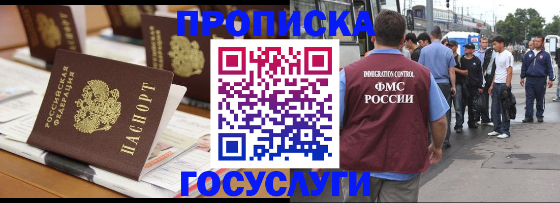 прописка для работы в Снежногорске