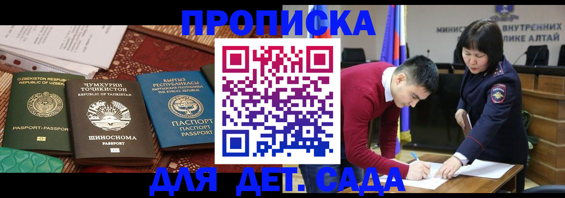 временная прописка в Снежногорске